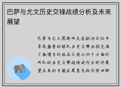 巴萨与尤文历史交锋战绩分析及未来展望